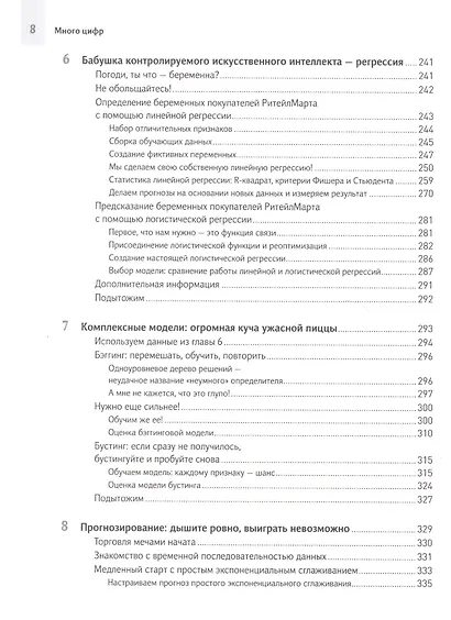 Много цифр: Анализ больших данных при помощи Excel - фото 5