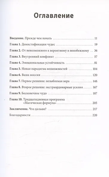 Магия утра для реальных изменений. Как проявить цели и желания в жизнь (суперобложка) - фото 4