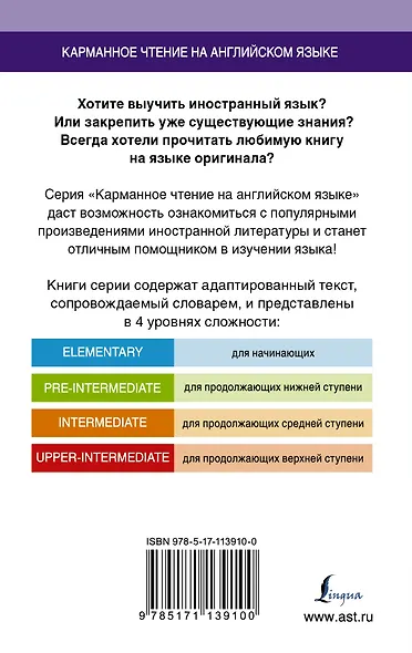 Белый клык. Intermediate - фото 2