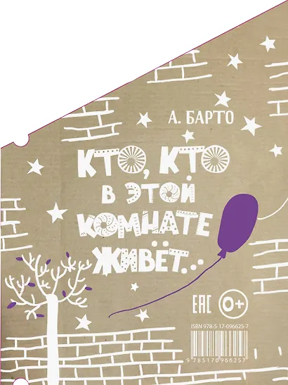 Кто, кто в этой комнате живёт... - фото 2