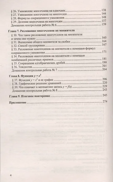 Домашняя работа по алгебре за 7 класс к задачнику А.Г. Мордковича "Алгебра. 7 класс. В 2 ч. Ч. 2. Задачник для общеобразовательных..." / 17-е изд. - фото 3