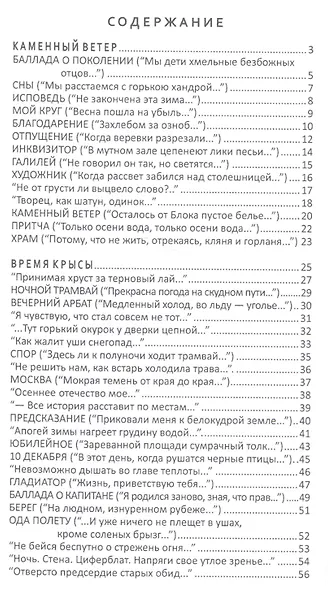 Рай для долгожданных. Книга избранной лирики - фото 2
