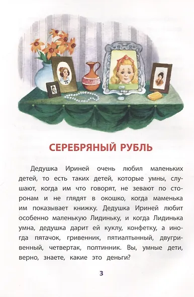Серебряный рубль - фото 2