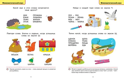 Логопедические тесты (4-5 лет) - фото 9