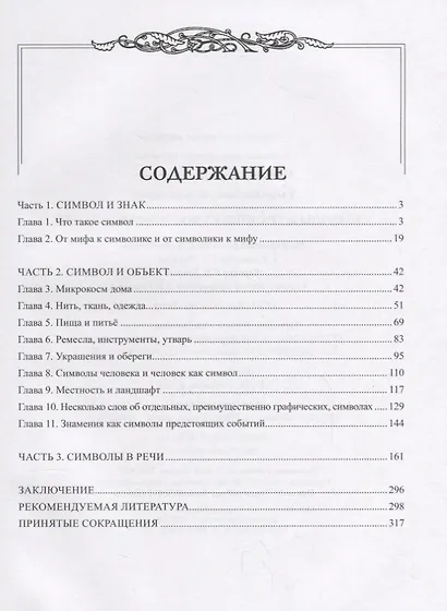 Символы в традициях восточных славян - фото 2