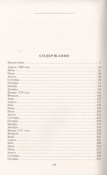 Записки датского посланника при Петре Великом. 1709-1711 - фото 2