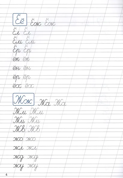 ПРОПИСИ ДЛЯ ХОРОШЕГО ПОЧЕРКА. СОЕДИНЕНИЯ БУКВ - фото 5