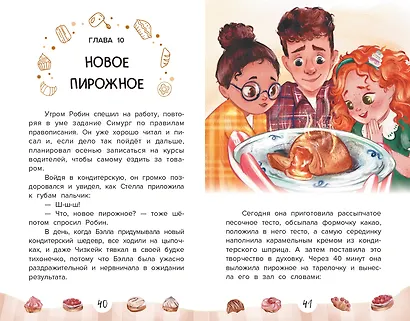 Веселая кондитерская - фото 4