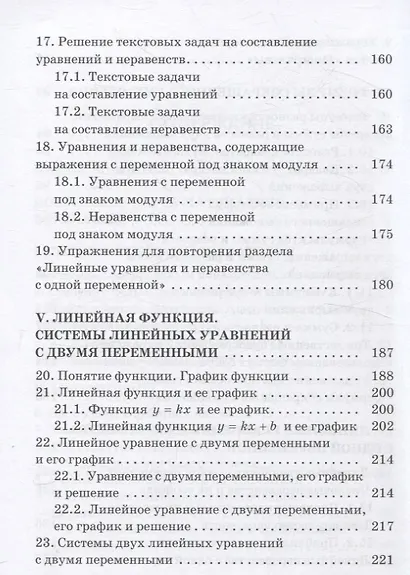 Алгебра для самоподготовки. 7 класс. Пособие для учащихся учреждений общего среднего образования - фото 5
