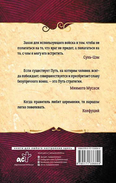 Искусство править миром - фото 2