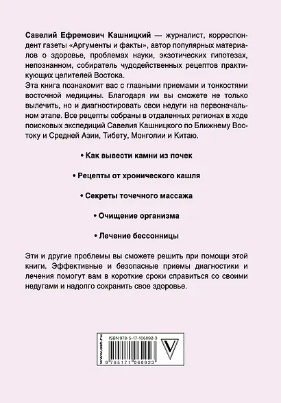 Жемчужины восточной медицины - фото 2