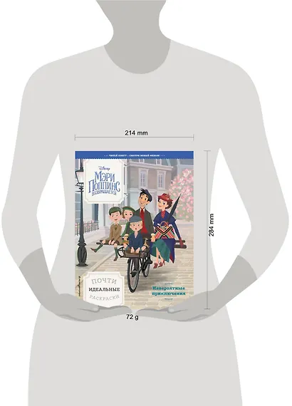 Невероятные приключения. Почти идеальные раскраски - фото 4