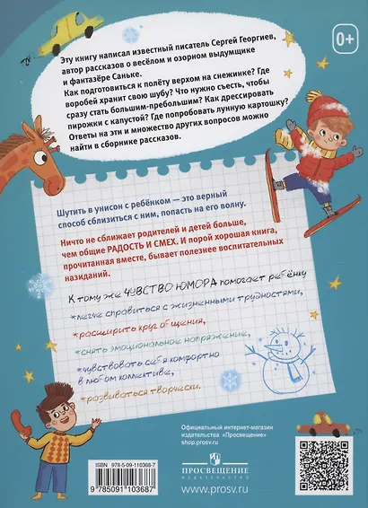 Три снеговика. Рассказы - фото 2