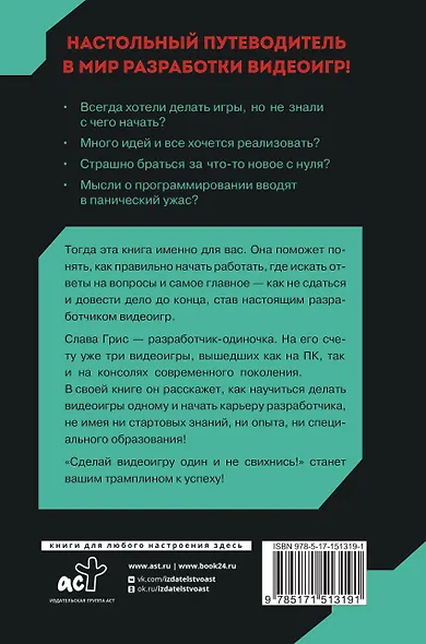 Сделай видеоигру один и не свихнись - фото 2