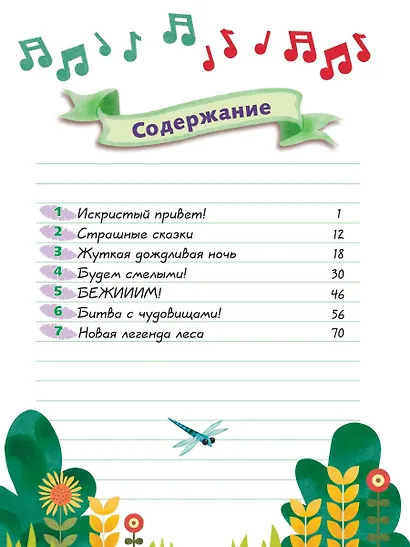 Дневник Единорожки: Храбрая Блесточка - фото 8