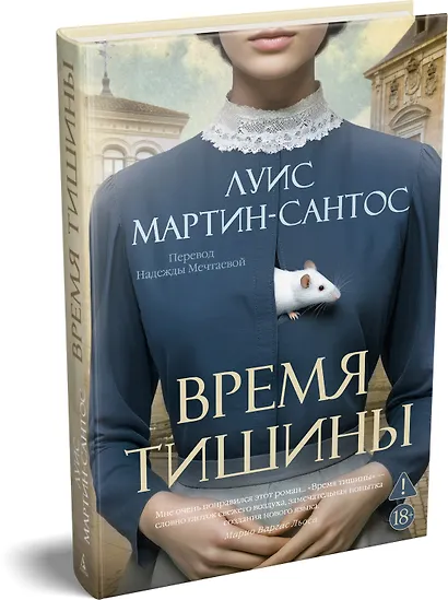 Время тишины - фото 3