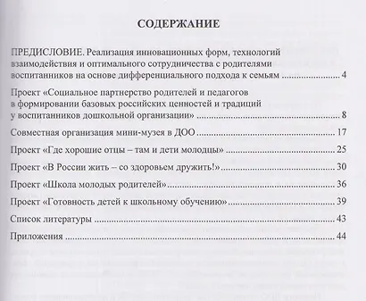 Познаем мир вместе. Проектирование модели эффективной работы с родителями в повышении их психолого-педагогической компетентности - фото 2