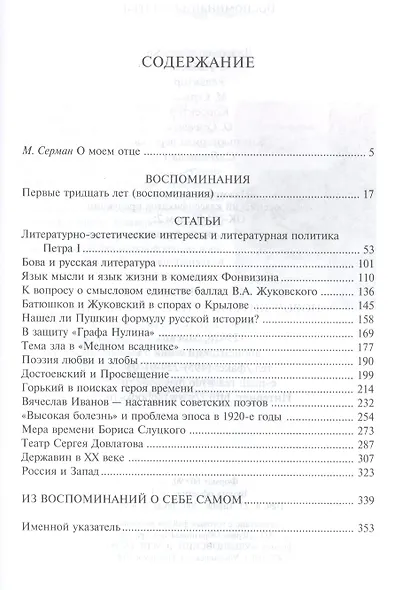 Свободные размышления. Воспоминания. Статьи - фото 2