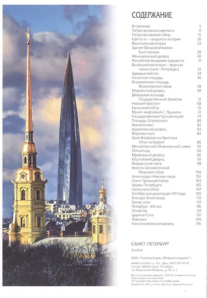 Альбом "Санкт-Петербург. История. Архитектура. Искусство - фото 2
