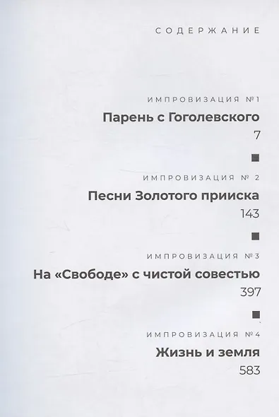 Соло на судьбе с оркестром: Хроника времен Анатолия Гладилина - фото 2