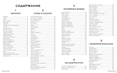 Мировая кухня. 500 блюд со всего света, 3000 уникальных фотографий - фото 4