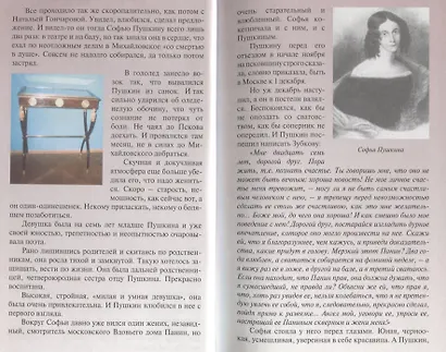 Прогулки для влюбленных по Тверскому бульвару (РомПут) Пиголицына - фото 5