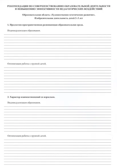 Комплексный диагностический инструментарий Мониторинг изобр. деят. (ДинРазРеб ДП) (2-3г.)…Балберова (упаковка) (ФГОС ДО) - фото 3