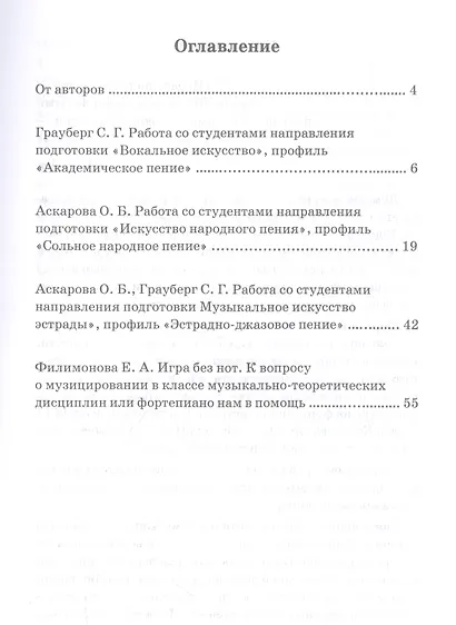 Играть на рояле легко: размышления преподавателей - фото 2