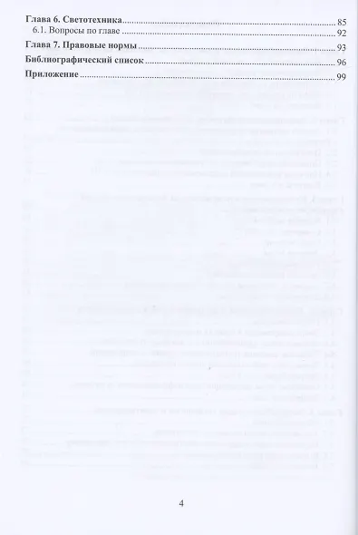 Энергосберегающие технологии в электроэнергетике - фото 3