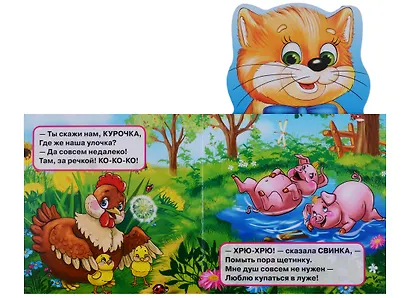 Домашние Животные. с Фигурной Вырубкой в Виде Головы Героя - фото 3