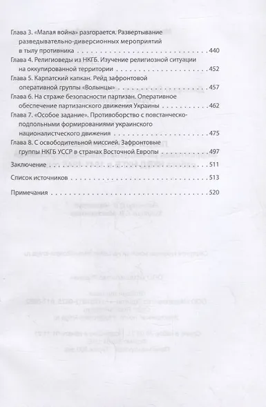 Люди Судоплатова. Зафронтовая разведывательно-диверсионная работа НКВД-НКГБ в 1941-1945 годах - фото 4
