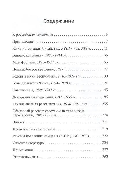 История российских немцев: от Екатерины Великой до наших дней - фото 2