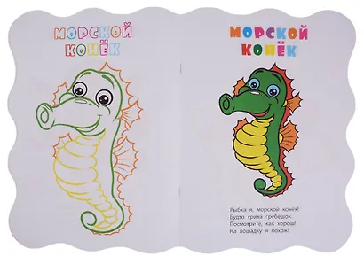 Книжка-раскраска В море - фото 5