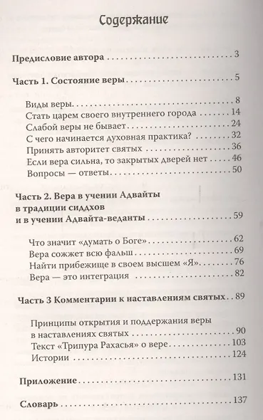 Вера за пределами ума. Методы и практики укрепления веры - фото 2