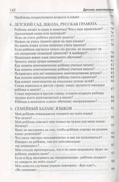 Русскоязычные дети зарубежья: Справочник мамы - фото 4