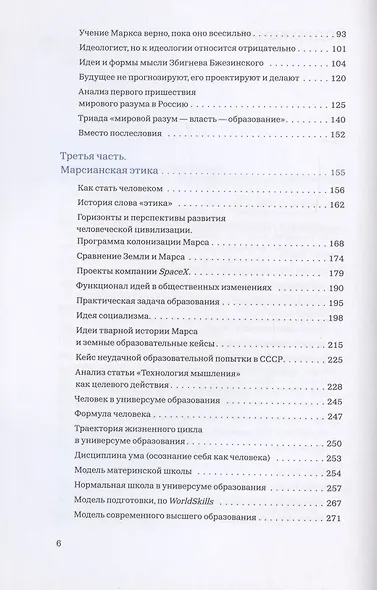 Идеология - фото 3