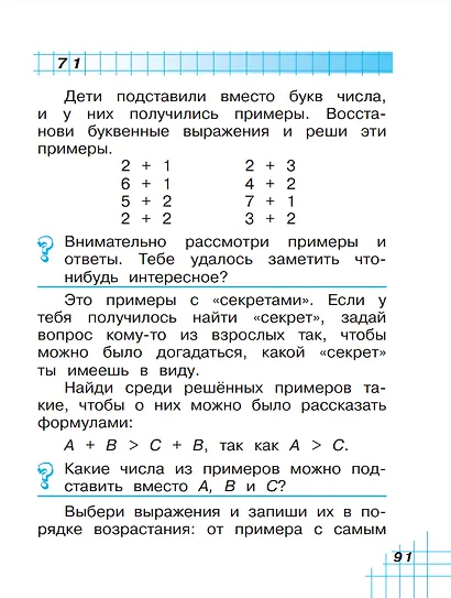 Математика. 1 класс. Учебное пособие. В двух частях. Часть 2 - фото 4