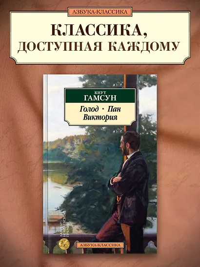 Голод. Пан. Виктория - фото 4