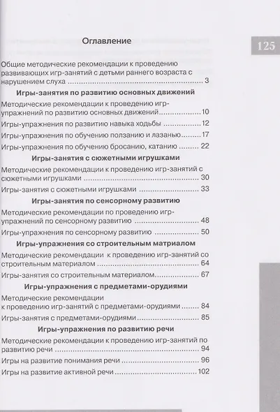 Совместные игры матери и ребенка раннего возраста с нарушением слуха - фото 3