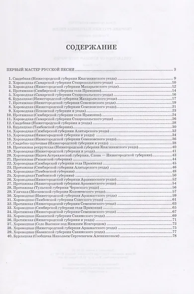 Сборник русских народных песен. Уч. пособие, 2-е изд., испр. - фото 2