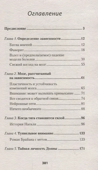 Биология желания. Зависимость — не болезнь (#экопокет) - фото 3