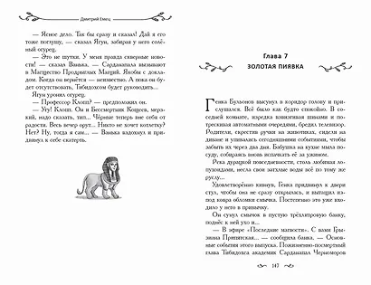 Таня Гроттер и Золотая Пиявка - фото 11