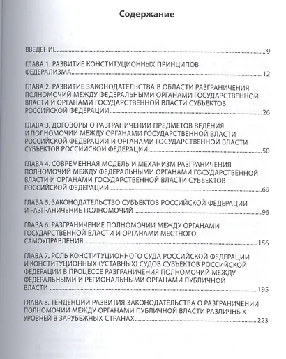 Конституционные основы разграничения полномочий между органами публичной власти - фото 2