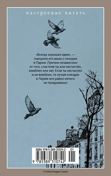 Париж - всегда хорошая идея - фото 2