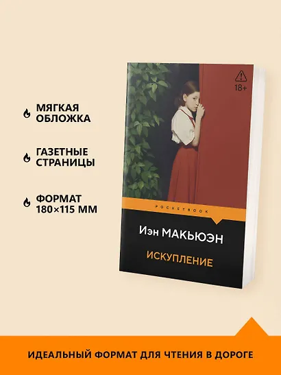 Искупление - фото 5