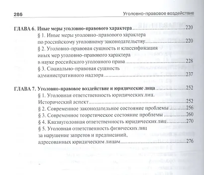 Уголовно-правовое воздействие. Монография - фото 3