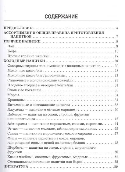 Напитки: производственно-практическое издание - фото 2