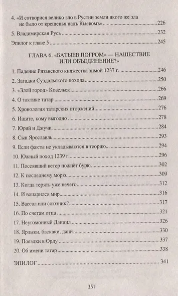 Русь от каганата до Орды - фото 4