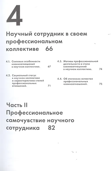Исследователь с сфере образования: эскизы к социально-психологическому портрету - фото 4