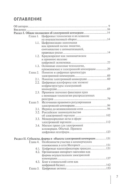 Правовое регулирование электронной коммерции: учебное пособие - фото 2